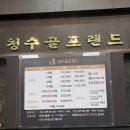 청수골프랜드 이미지