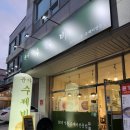 연동수제비 | 원주 관설동 윤가수제비 30년 전통 수제비 전문점 방문 후기
