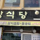 제주 하르방 | 서귀포갈치조림 서귀포하르방식당 제주도민맛집 후기
