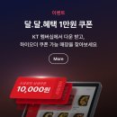 바른치킨 당산SK | kt 멤버십 달달혜택 하이오더 쿠폰 사용처 서울(2/2)