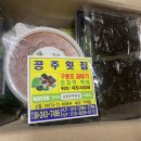 포항횟집 | 포항 과메기 맛집 공주횟집 후기 과메기 세트 추천