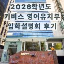 초등 1,2학년을 위한 브레인뱅크 미국교과서 영어 3 - 과학상식편 step3 | 2026년 키비스(KIVYS) 어학원 입학설명회 후기와 원비공유 (5세 1년차) ㅣ 강남·대치·개포 영어유치원