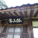 성재(惺齋) 이미지