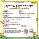 (주)대덕종합부품 | [대덕구 육아종합지원센터] 집에서도 놀면서 자란다 후기