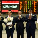 원바이오젠 이미지