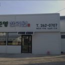 허준영한의원 이미지