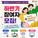 2026년 모다드림 청년통장 지원사업 하반기 참여자 모집 이미지