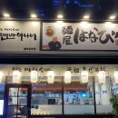 멘야하나비광주 이미지
