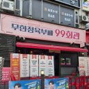 정육회관 - 청주시 서원구 두꺼비로70번길 58 | 정육회관