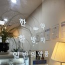 태이린한약국 이미지