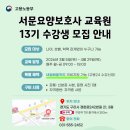 서문요양보호사교육원
