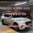 종합카공업사 | 광주 사고대차 후기 | K7 사고 후 제네시스 GV80 배차부터 공업사 입고 출고까지 진행한 이야기