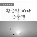 금물결 이미지