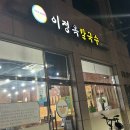 대구 칠곡 맛집)이정옥 칼국수