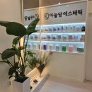 비와이시피부비만관리화장품 | 하남피부관리 아늘담에스테틱에서 티리온X복부슬리밍 관리 받고 왔어요