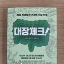 장수가축인공수정소 | [스티븐 R. 건드리의 『대장 체크!』를 읽다 3편] 퍼펙트 스톰
