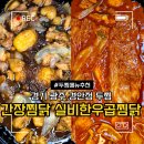 까만통 | 경기 광주 경안점 두찜 까만찜달 실비한우곱찜닭 배달 내돈내산
