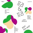 [3.15~3.18]서울돈화문국악당 ＜프리&프리＞ 음악그룹 시로, 유리나 이미지