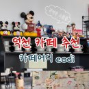 어디Eodi