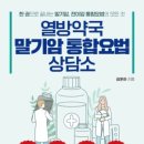 믿음이있는약국 이미지