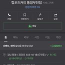 컴포즈커피무전점