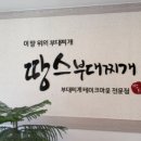 땅스부대찌개창원남양점