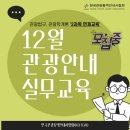 한국관광통역안내사협회 굿모닝경제