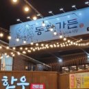 동화식육식당 이미지