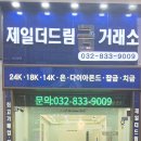 부천제일금거래소