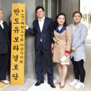 반도유보라아파트 경로당 이미지