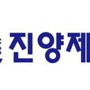 진양제약(주) - 원주시 원주기업도시 | 진양제약(주)