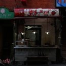 화오뎅