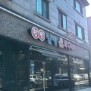 웰빙알쌈쭈꾸미 이미지