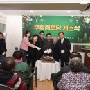 주학경로당 한국공보뉴스