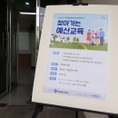 주민참여예산제의 이해와 참여 방안 이미지