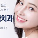 미소사랑치과교정과치과의원 이미지