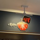 제스롯데백화점 | 대전 아기랑 짬뽕맛집 이봉원의 봉짬뽕 롯데백화점 대전점 방문후기