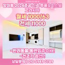 망미제일공인중개사사무소 | 부산 수영구 망미동 망미역/2024준공 반려동물 동반입주 신축오피스텔 전세/월세 [그라시아]