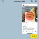어썸데이(awesomeday)