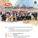 제2기 한국천주교회사 강학회 심화반 이미지