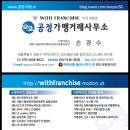 부산시 서비스 가맹사업 분쟁조정 접수 후기