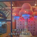점핑몬스터 산본