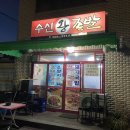 수신왕족발