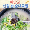 신창국밥 이미지