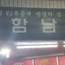 함남곱창 이미지