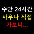 주안보석사우나 | 🏮 주안 24시간 사우나 직접 가보니… 현지인들만 아는 진짜 힐링 명소 총정리!
