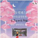 펫팸