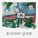 지한 | 호아따따 아이 실내복 추천 내돈내산 │ 사이즈·착용 후기