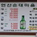 연산순대마을 이미지