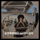 유어웰컴 | [성남] 퍼스널 상담과 깨끗한 인테리어, 머리 잘하는 신흥역 로코루벤헤어 by디어유어. 클리닉후기